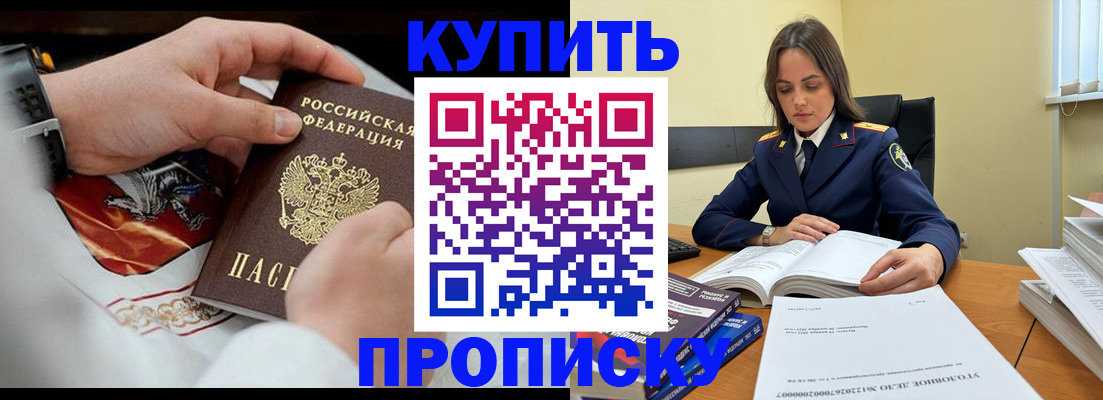 прописка штамп в Красноармейске