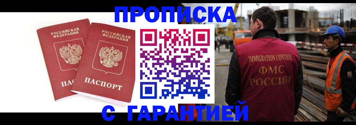 прописка ребенка в Красноармейске