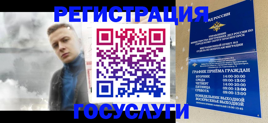 прописка штамп в Красноармейске